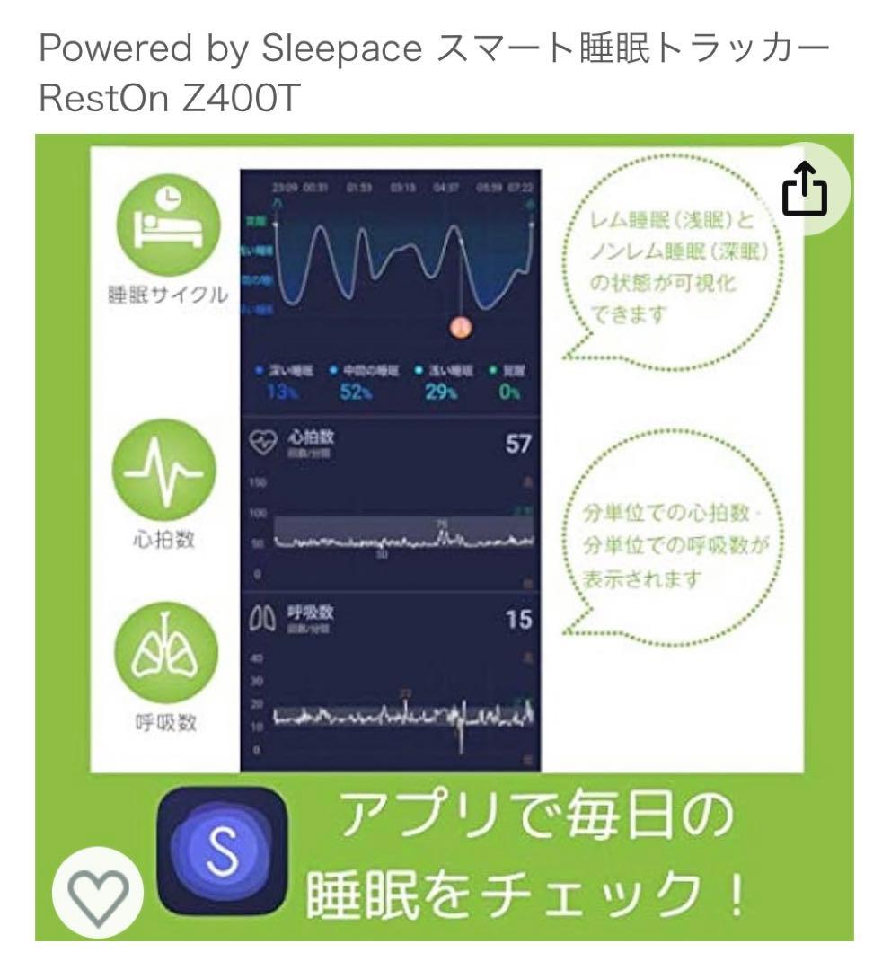 Rest On Sleep Tracker 最高の睡眠を実現　新品
