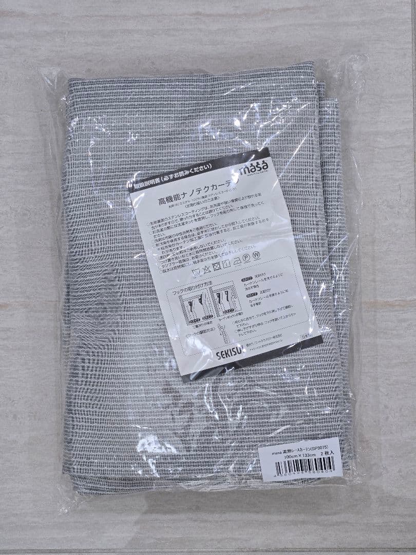 積水 遮光レースカーテン 100×133cm×2枚 腰窓サイズ