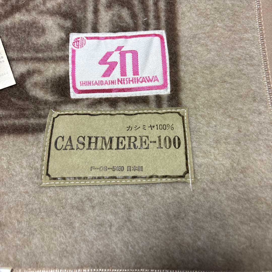 西川 カシミヤ100% 毛布 ピュアカシミア ブランケット 繊維の宝石 柄入り