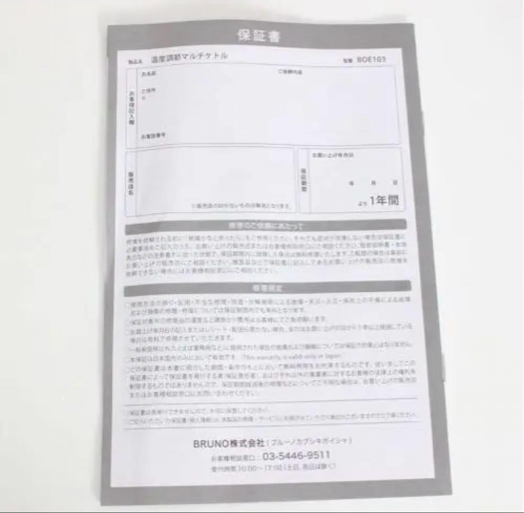 【新品・未開封】BRUNO ブルーノ　温度調整マルチケトル ホワイト