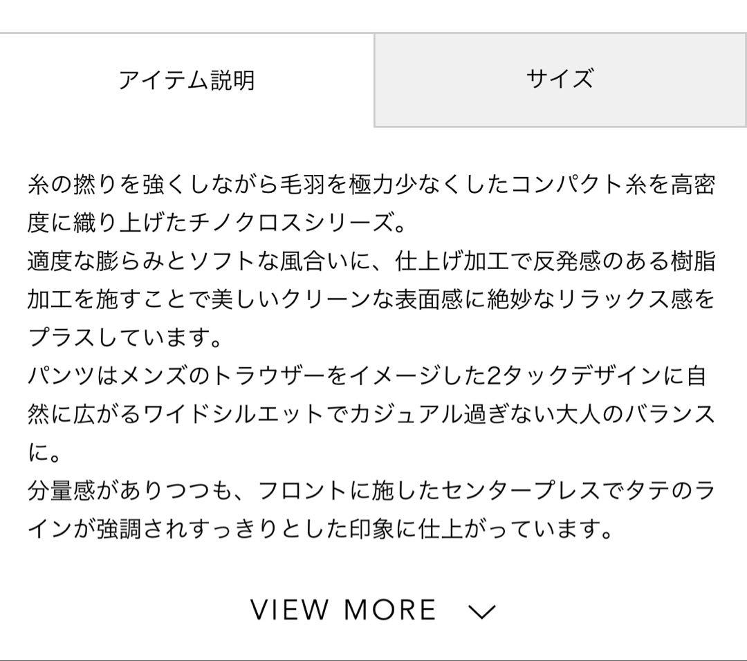 TOMORROWLAND MACPHEE コットンチノ タックワイドパンツ