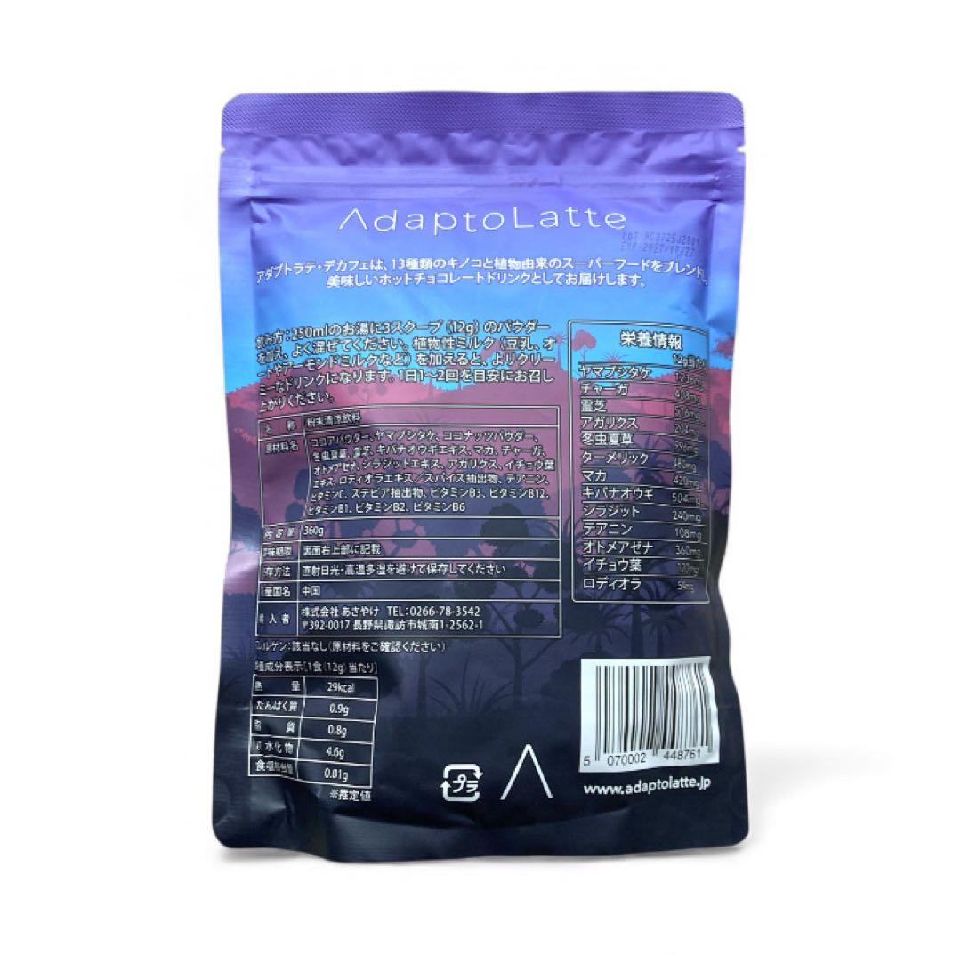 【かあくん様フォロー割価格】アダプトラテ ★ モカ ＋ デカフェ 360gセット
