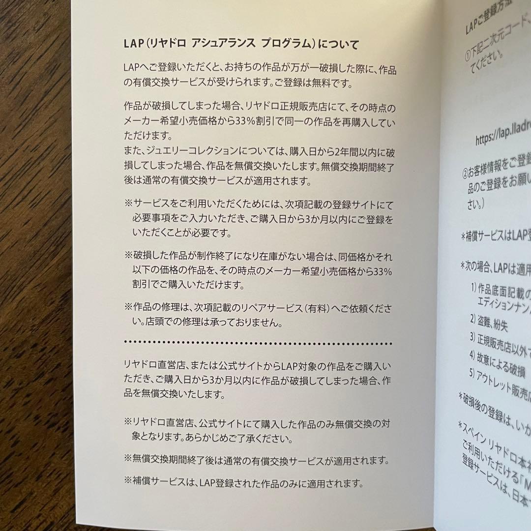 リヤドロ　「素敵なお花」 新品未使用