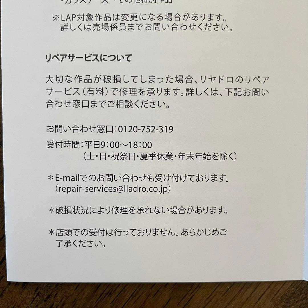 リヤドロ　「素敵なお花」 新品未使用