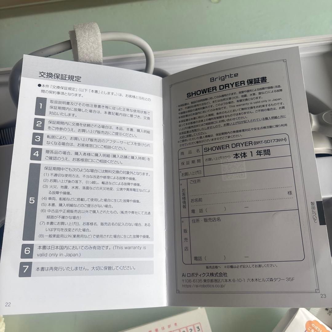 Brighte SHOWER DRYER ホワイト　未使用に近い