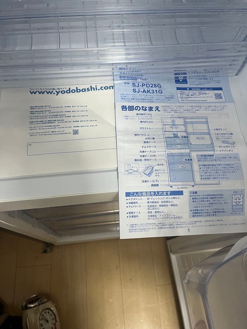 SHARP 2ドア冷蔵庫 SJ-PD28G　一部分破損あります