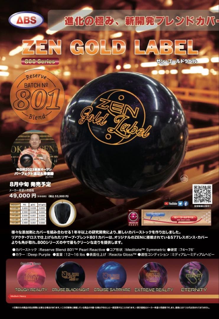 ゼン　ゴールドラベルボウリング　ボール 15ポンド　新品