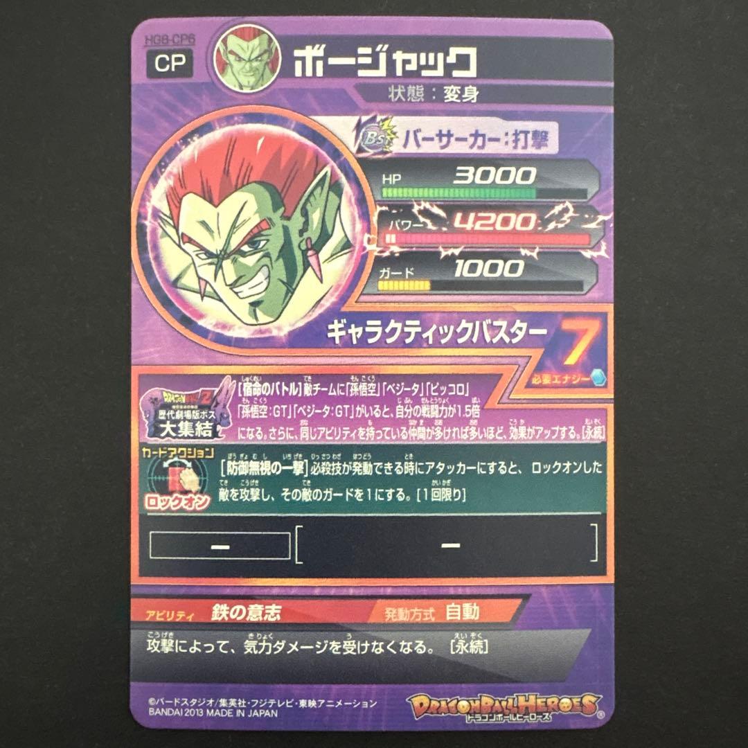 なかお スーパードラゴンボールヒーローズ