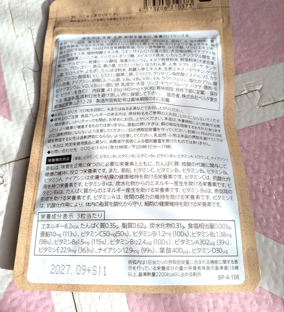 ベルタプレリズム 妊活中サプリ