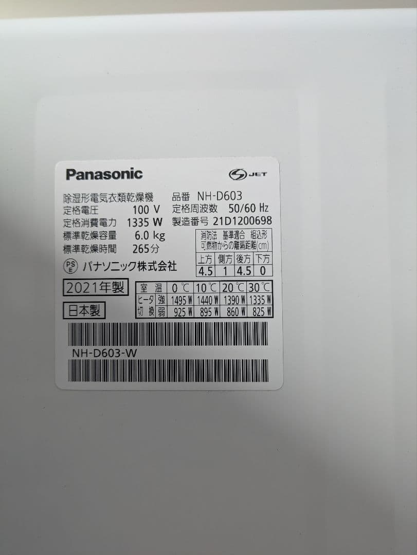 パナソニック　電気衣類乾燥機　6KG　NH-D603　2021年製