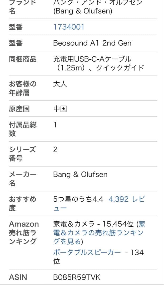 バング・アンド・オルフセン　スピーカーA1 2nd Gen