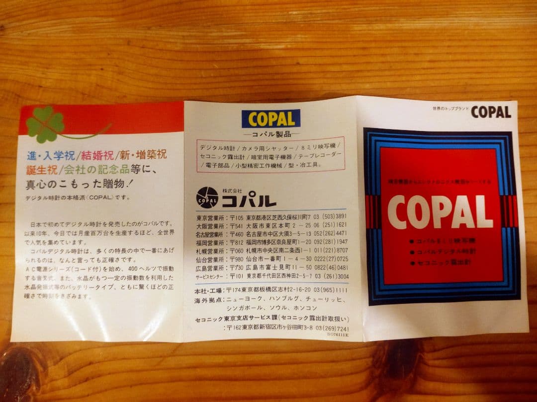 コパル　パタパタ時計　未使用品　動作確認済　ホワイト色　昭和レトロ　PR-160