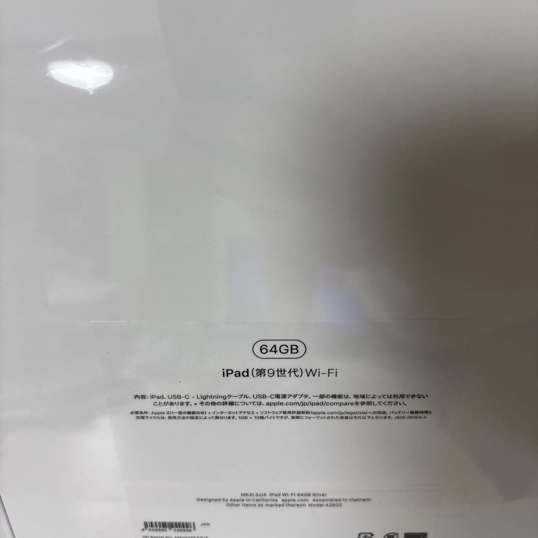 新品未開封品 iPad (第9世代) 64GB シルバー MK2L3J/A