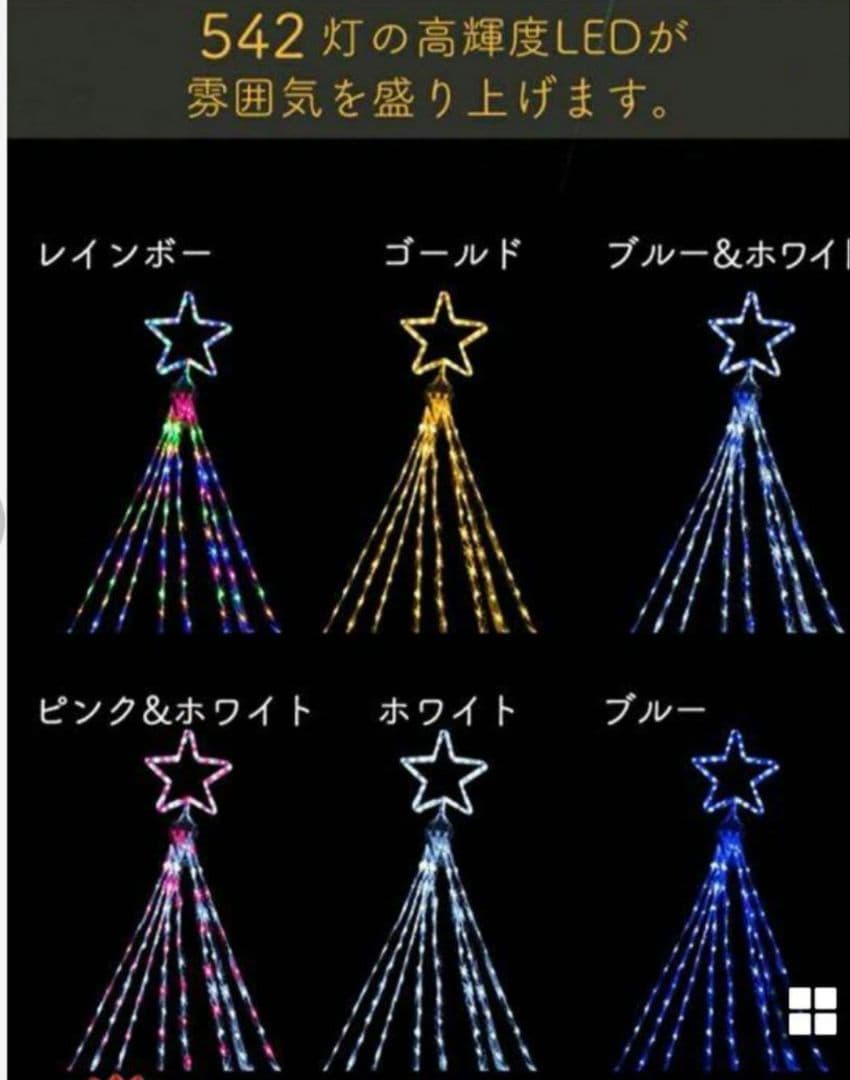 イルミネーション 屋外用 ドレープライト 星モチーフ LED 542球ホワイト色