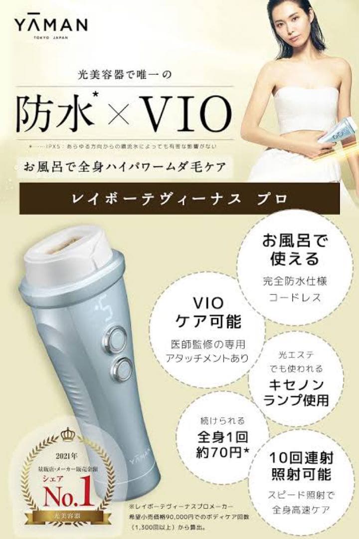 【美品】YA-MAN公式 レイボーテヴィーナスプロ