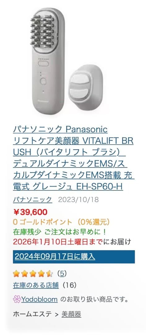Panasonic EH-SP60-H VITALIFT 美顔器