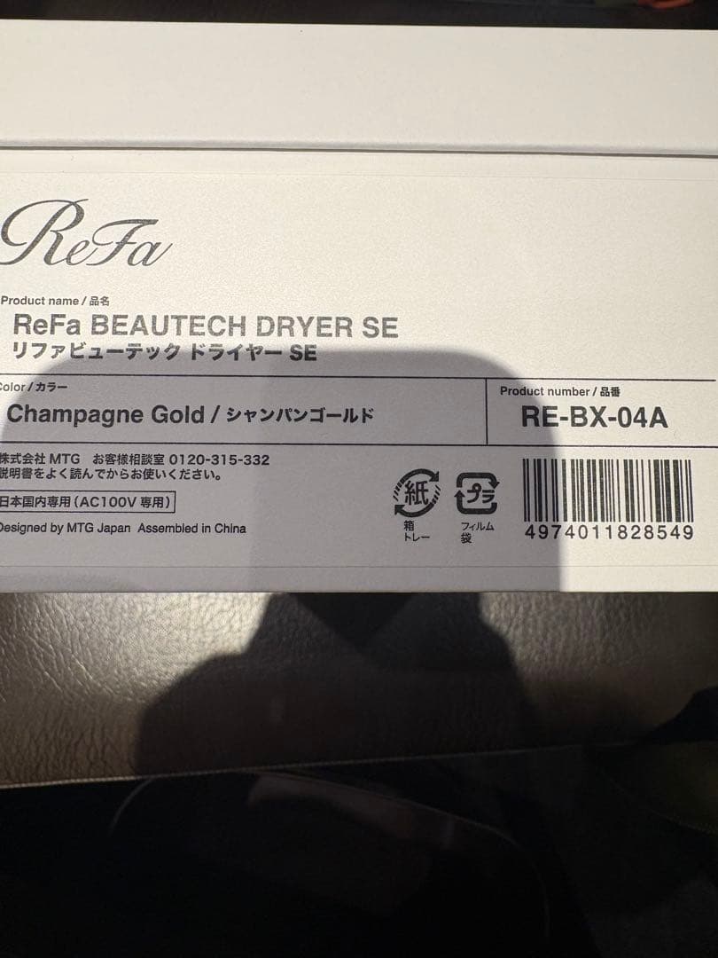 未開封ReFa BEAUTECH DRYER SE ゴールド　保証書付き