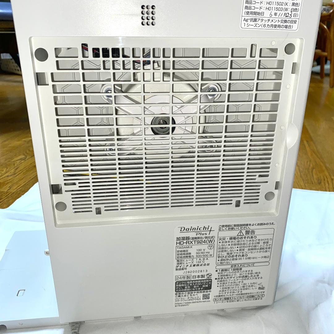 Dainichi製ハイブリッド加湿器　HD-RXT924(W)　保証期間残有り