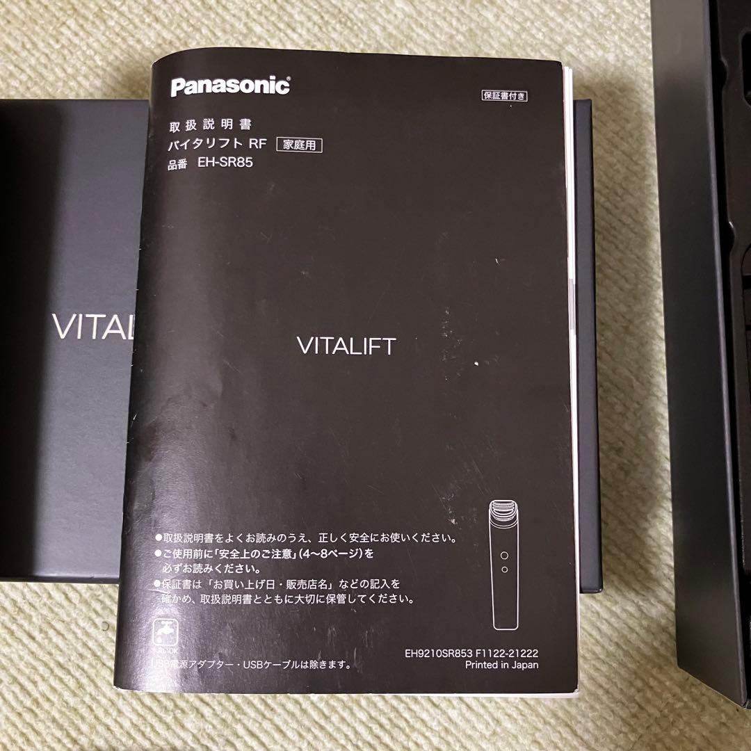 バイタリフト RF パナソニック　Panasonic EH-SR85