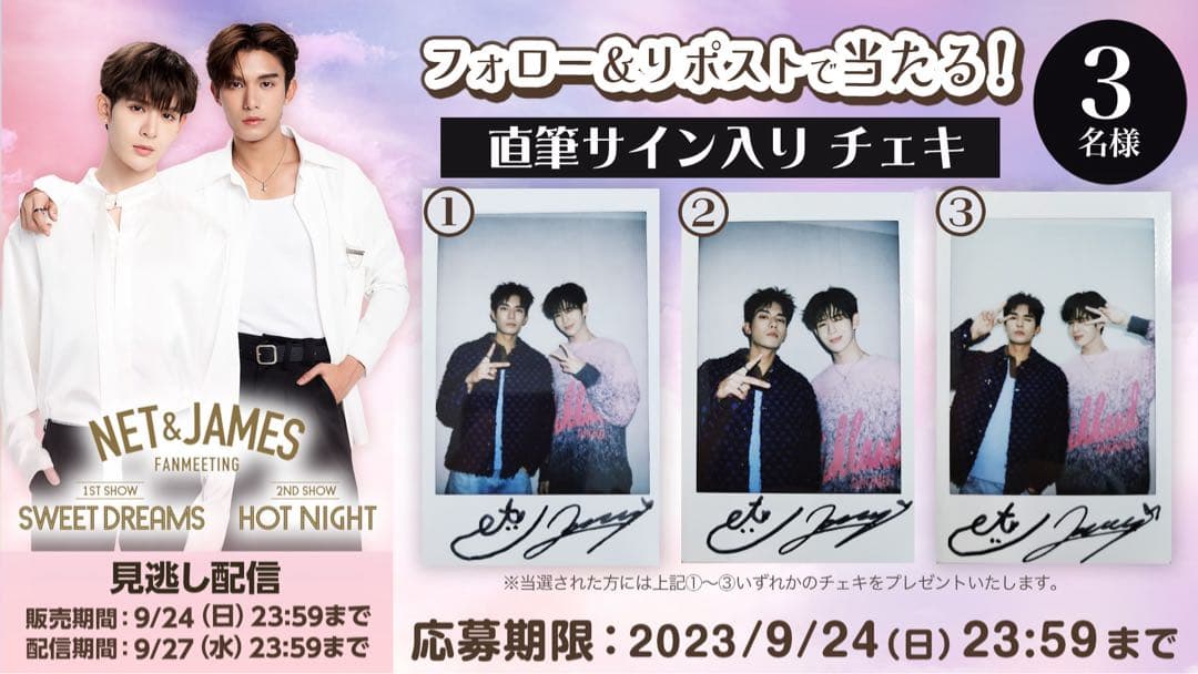 DMD NetJames ねとじぇ　直筆サインポラ