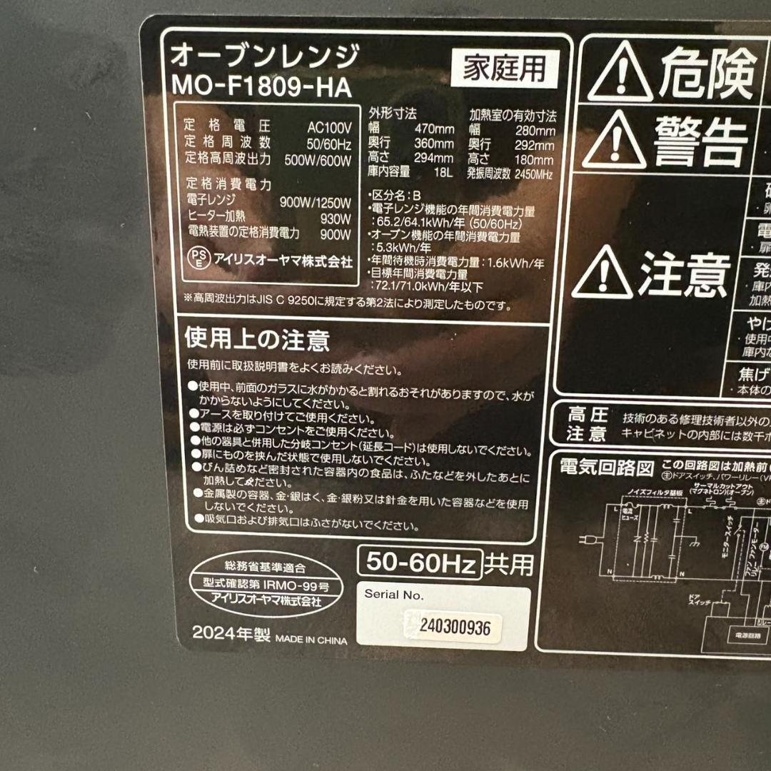 アイリスオーヤマ オーブンレンジ MO-F1809-HA 2024年製