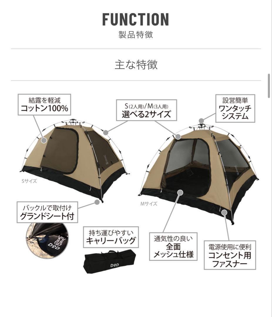 DOD ワンタッチカンガルーテントS キャンプ　コットンテント　ベージュ　新品