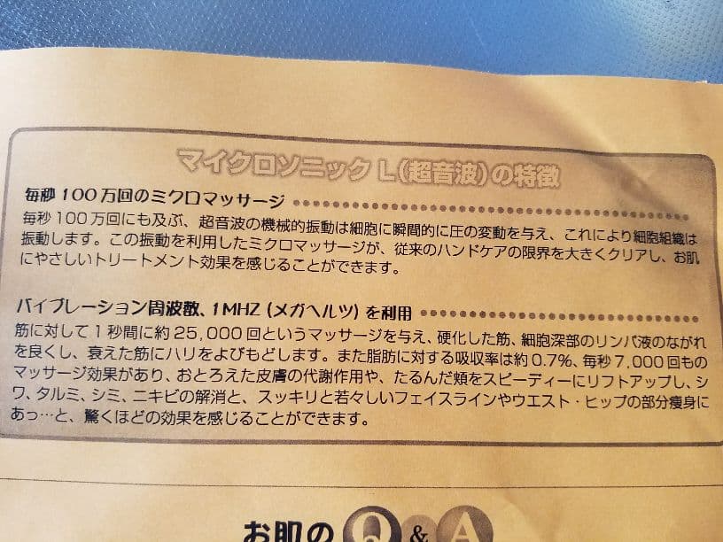 美顔器　マイクロソニックL　超音波