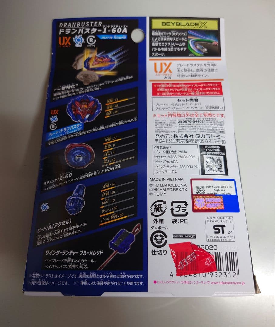 ベイブレードX　4点セット UX-00 CX-00 UX-08 UX-09