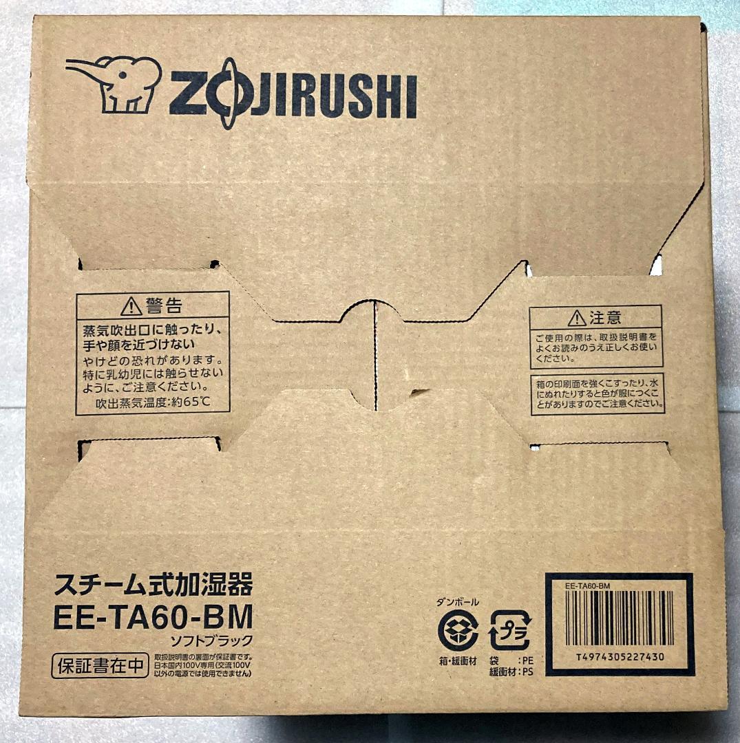 象印 スチーム式加湿器 EE-TA60 BM ソフトブラック