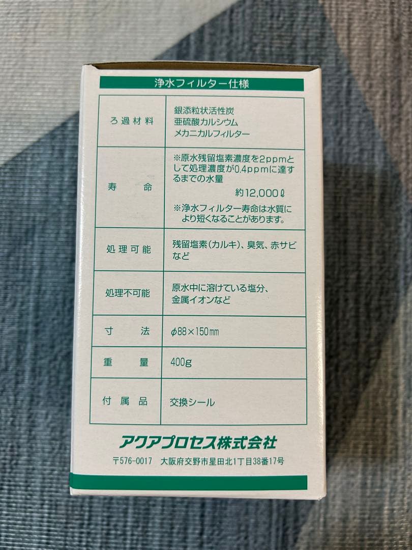 アクアプロセス スペア浄化フィルター MW-7000C 還元水連続生成器用 2個