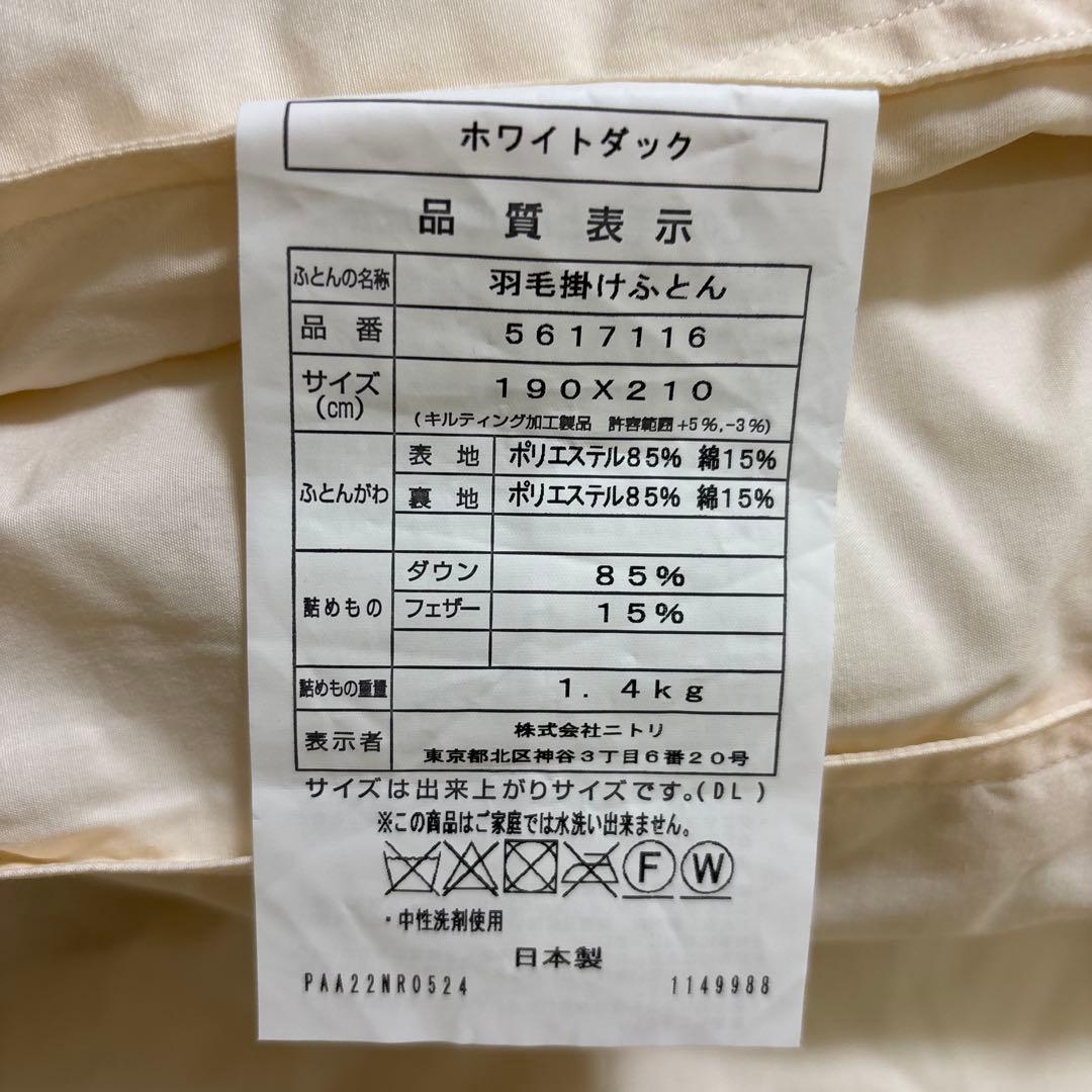 ホワイトダック 掛け布団 190x210 cm