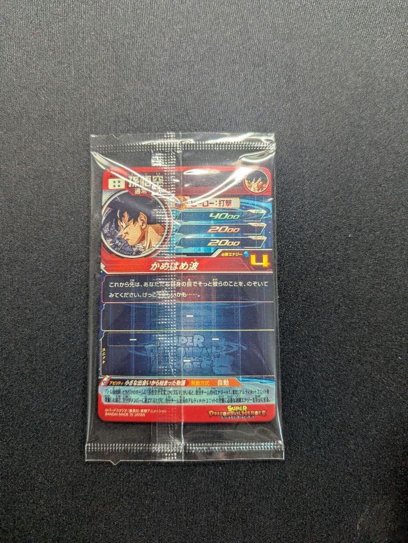 スーパードラゴンボールヒーローズ　ABS-33 孫悟空