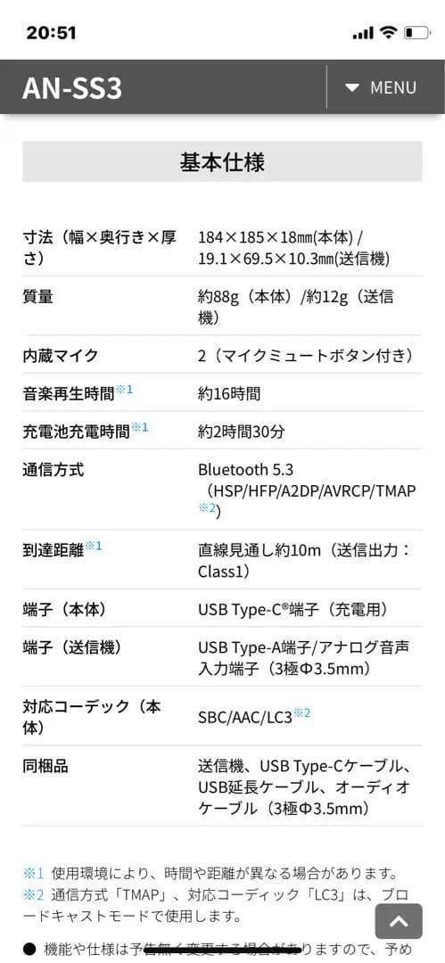 SHARP AN-SS3 サウンドパートナー（ネックスピーカー ）ブラック
