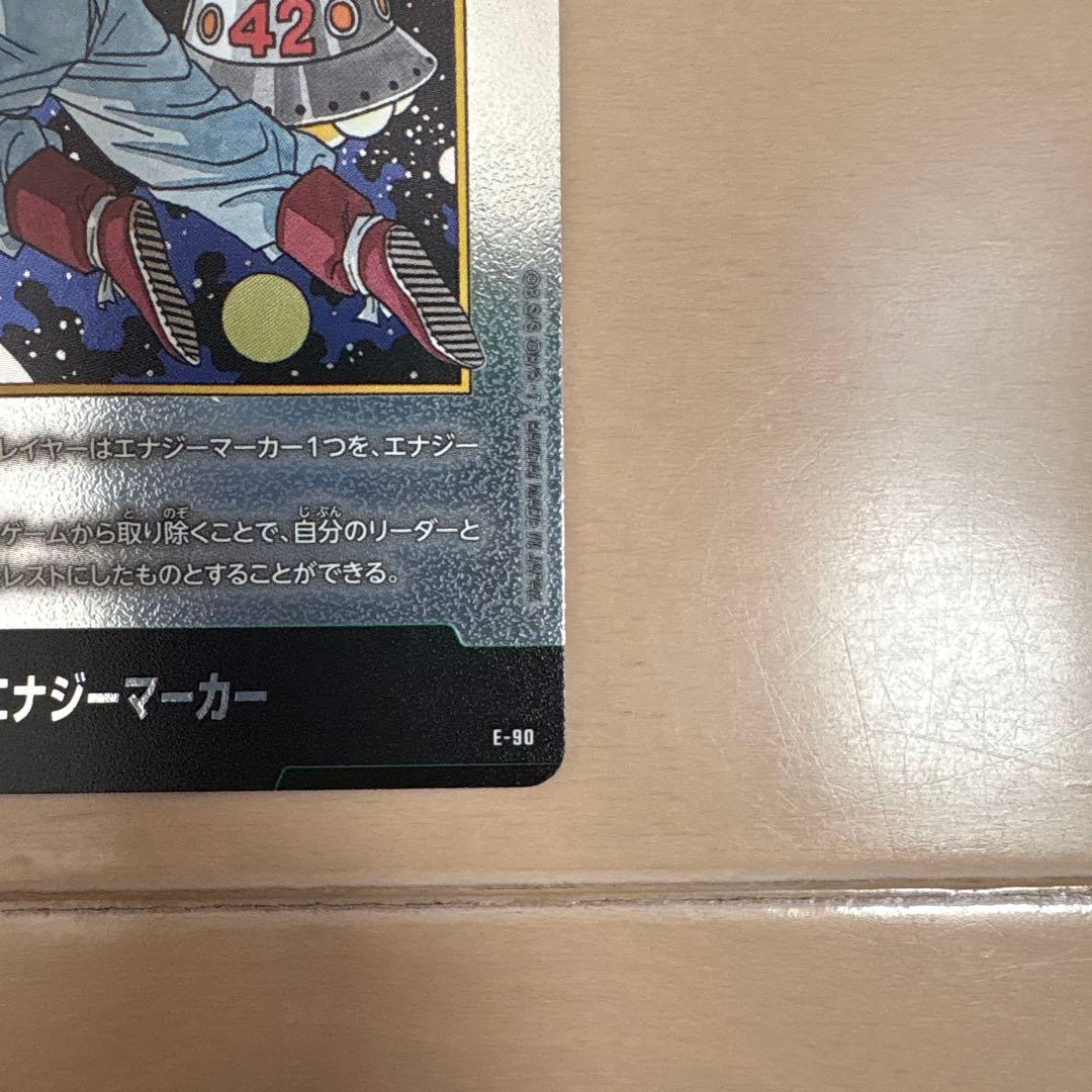 ドラゴンボールフュージョンワールドマンガブースター02エナジマーカー 銀 42巻