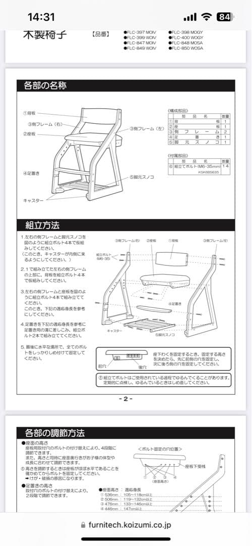 【美品】KOIZUMI コイズミ　コーディネートチェア　学習椅子