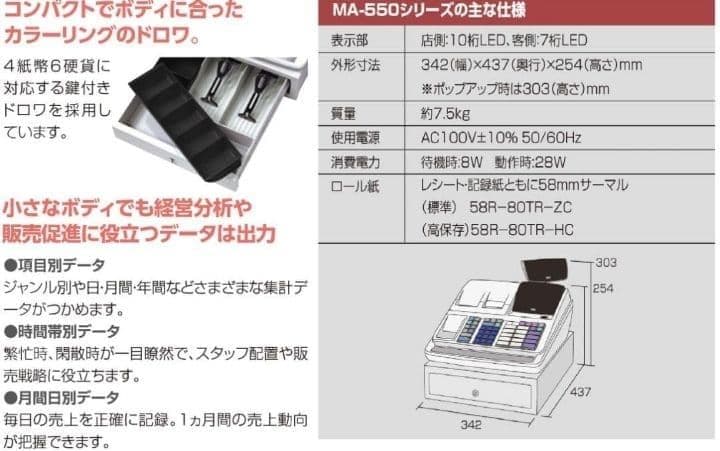 テックレジスター　MA-550　ツインプリンター　人気機種　118860