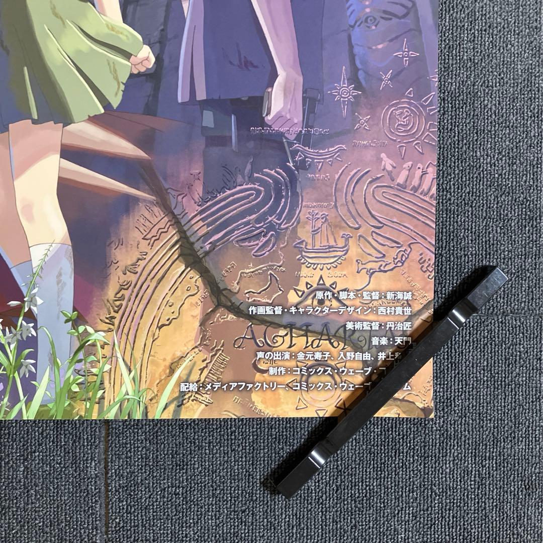 『星を追う子ども』ポスター　新海誠　B2　メインビジュアル　アニメ　映画