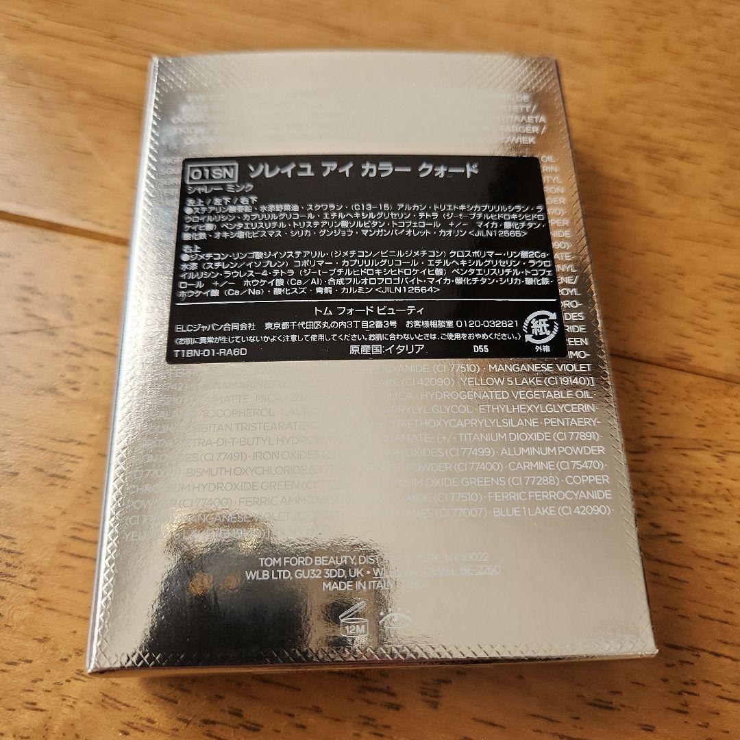 TOM FORD Soleil アイカラー クォード 01SN シャレーミンク