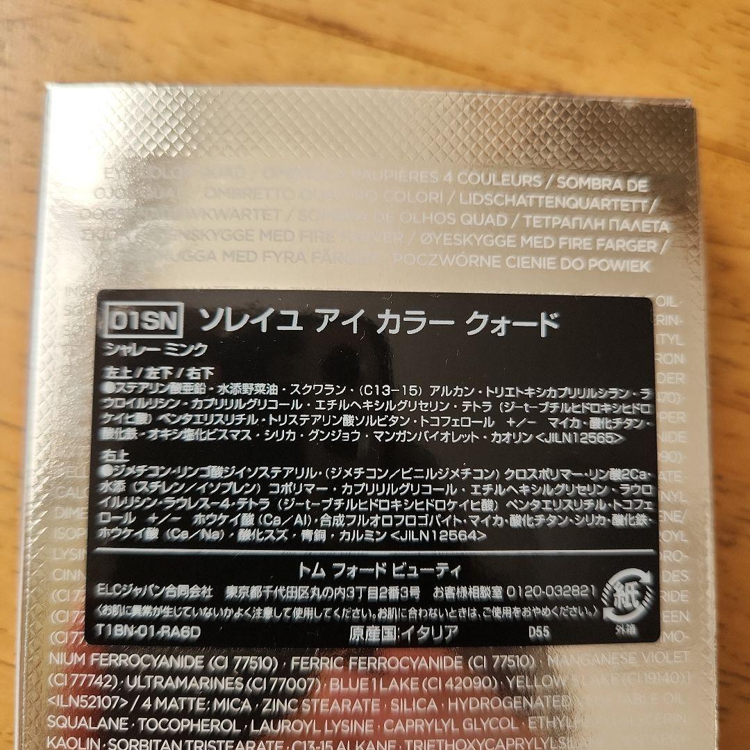 TOM FORD Soleil アイカラー クォード 01SN シャレーミンク