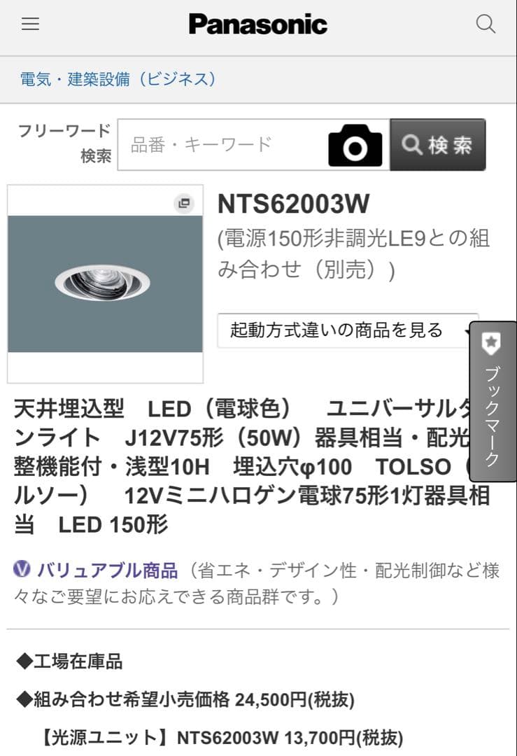 Panasonic製　ダウンライト