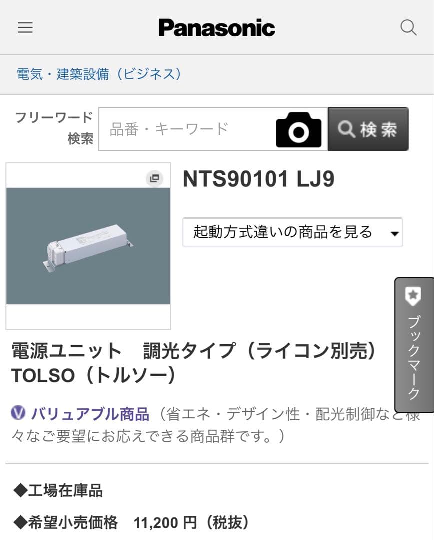 Panasonic製　ダウンライト