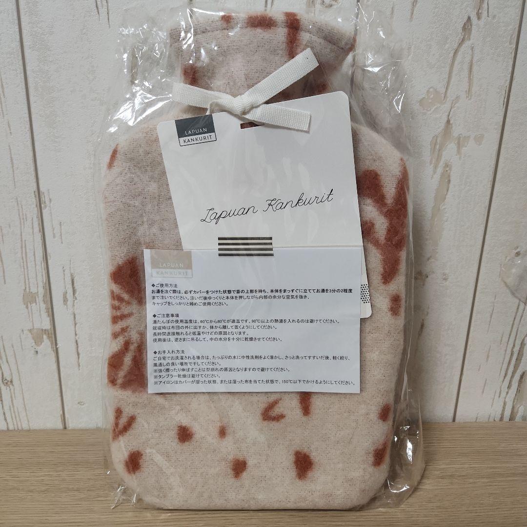 LAPUAN KANKURIT ラプアンカンクリ 湯たんぽ きのこ　北欧　新品