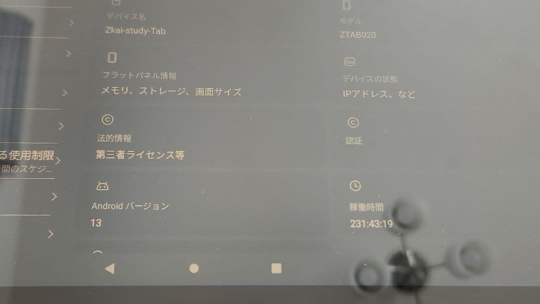 Z会専用タブレット 第2世代