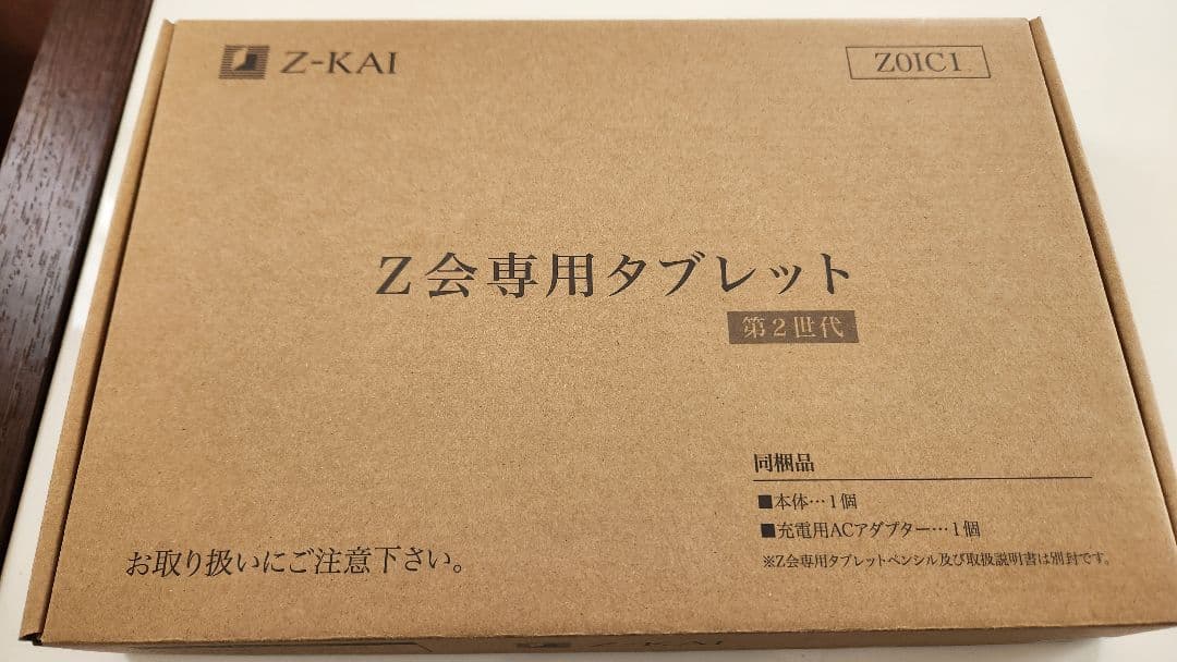 Z会専用タブレット 第2世代
