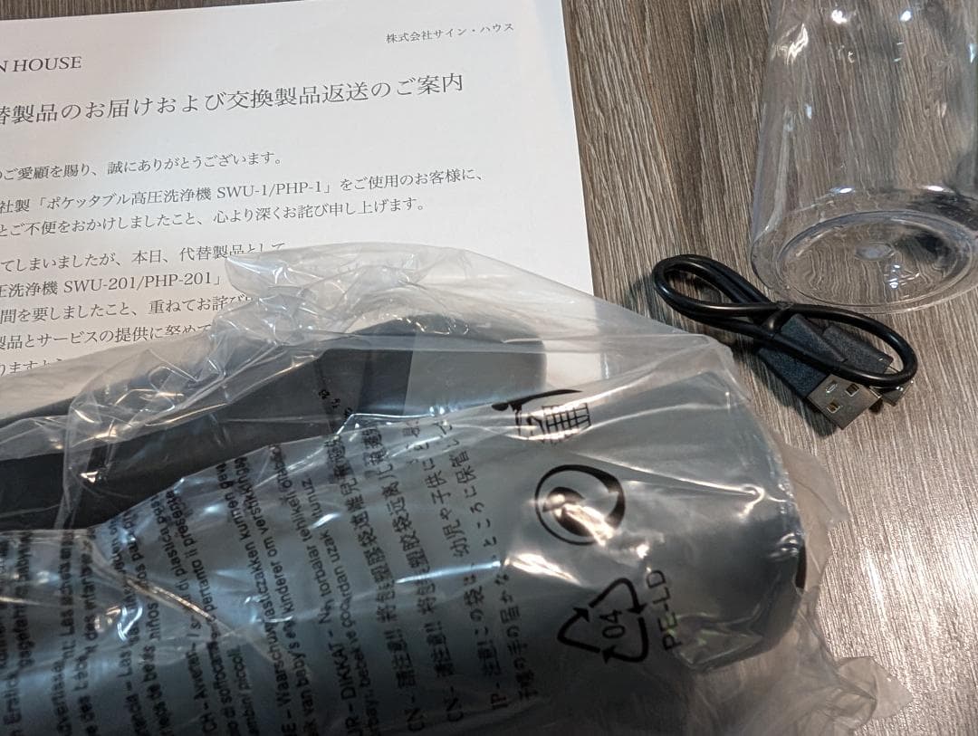 【新品未使用・保証書有】 SPICER ポケッタブル高圧洗浄機 SWU-201