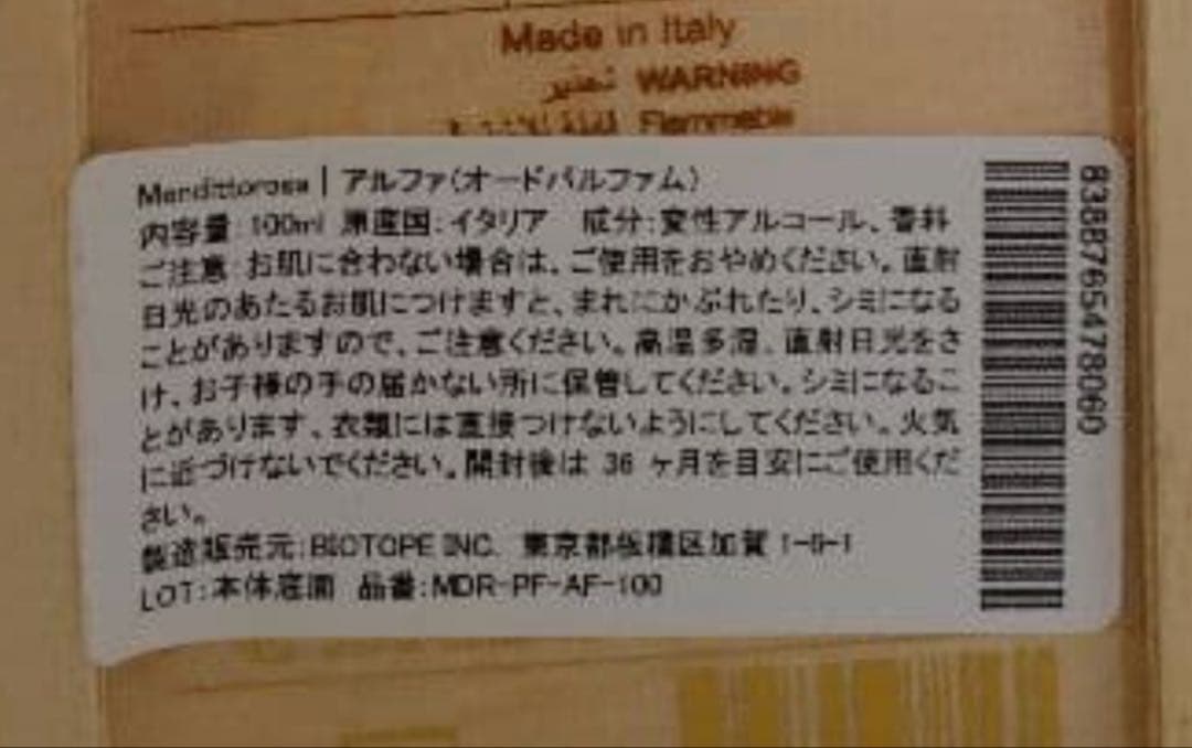 メンデットローザ　アルファ　100ml