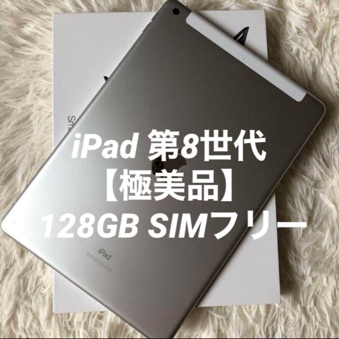 【完動品】iPad 第9世代 256GB Wi-Fi &iPad 第8世代