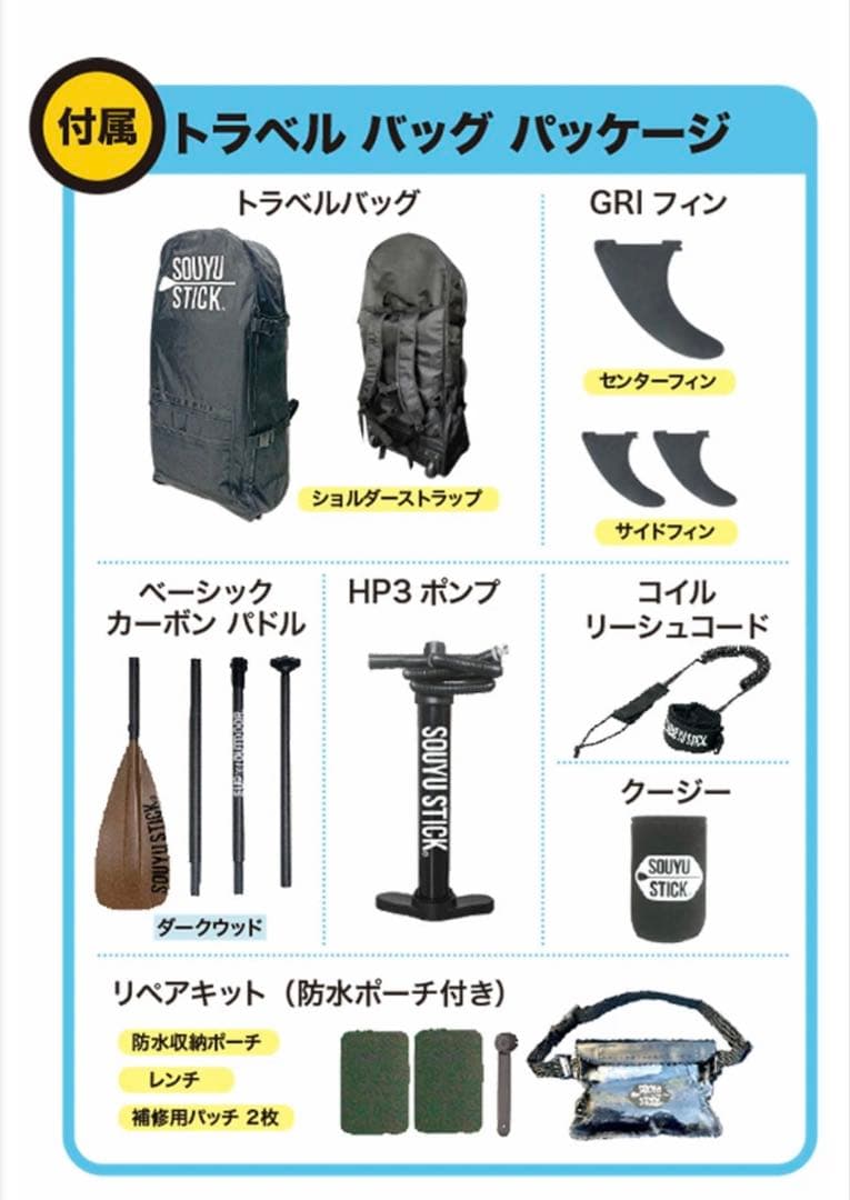 SOYU STICK SKYWALK ODR 9'6'' ボード