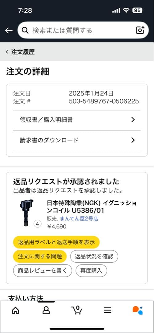 NGK イグニッションコイル 4本セット