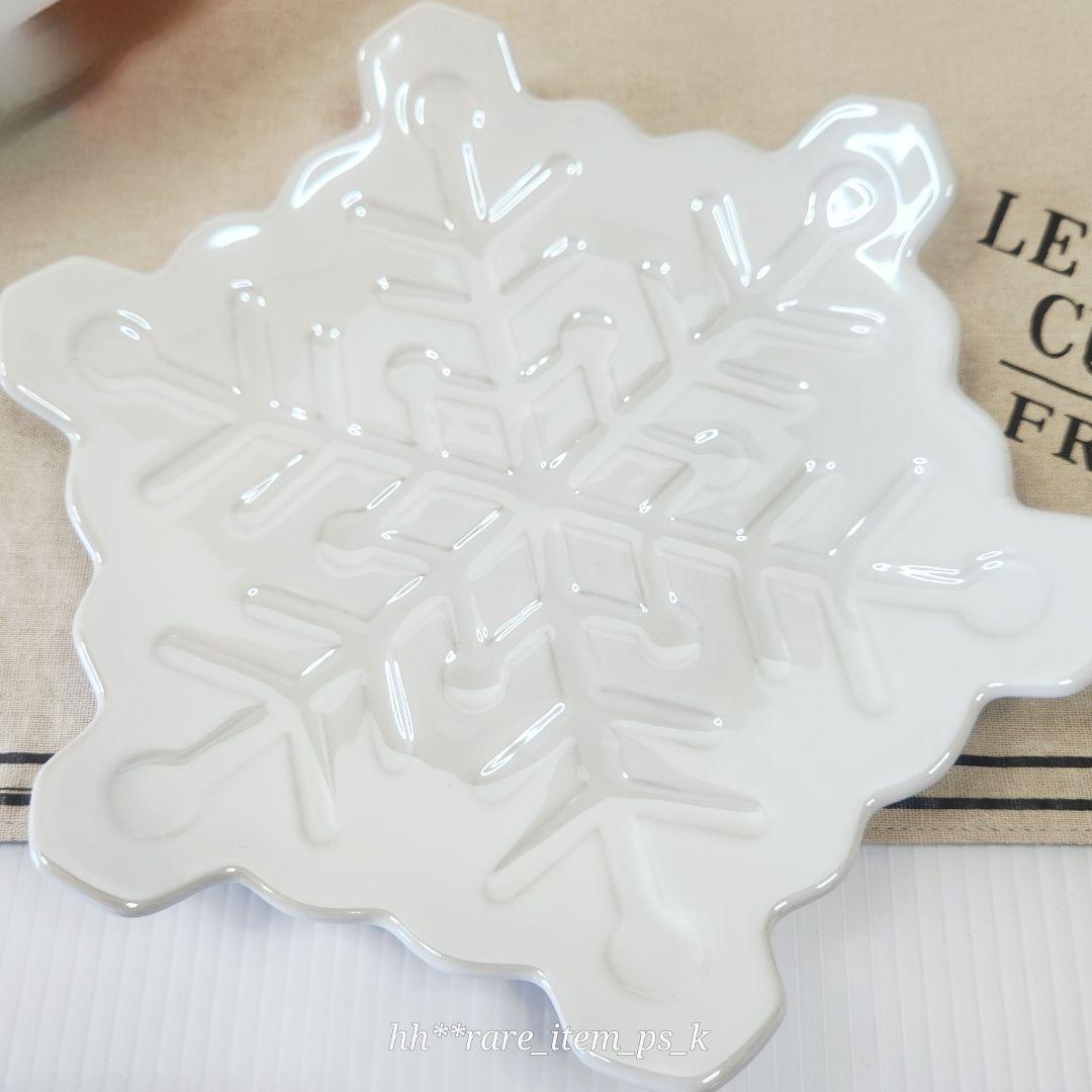 【フォロワー様引5%済】ルクルーゼ スノーフレークプレート 二枚 ホワイラスター